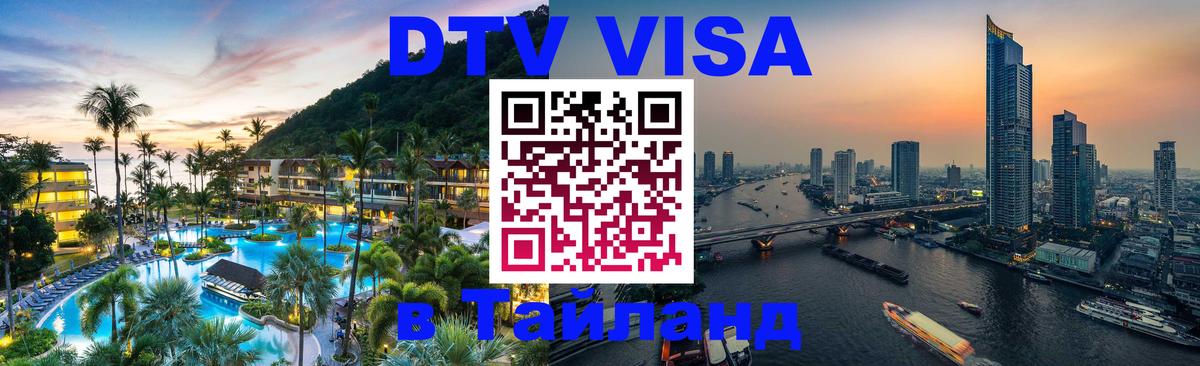 Сколько стоит DTV виза — актуальные цены, оформление даже без документов - 21.11.2025 